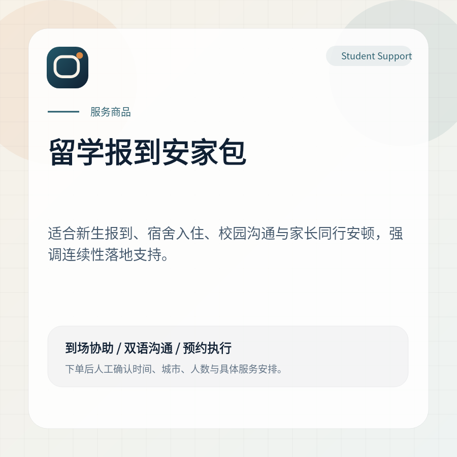 俄罗斯远东留学报到安家包